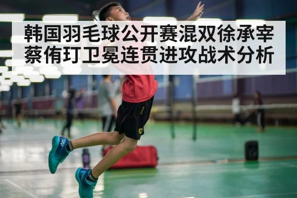 badminton player smash