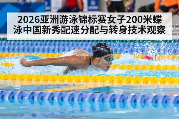 butterfly stroke swimmer race